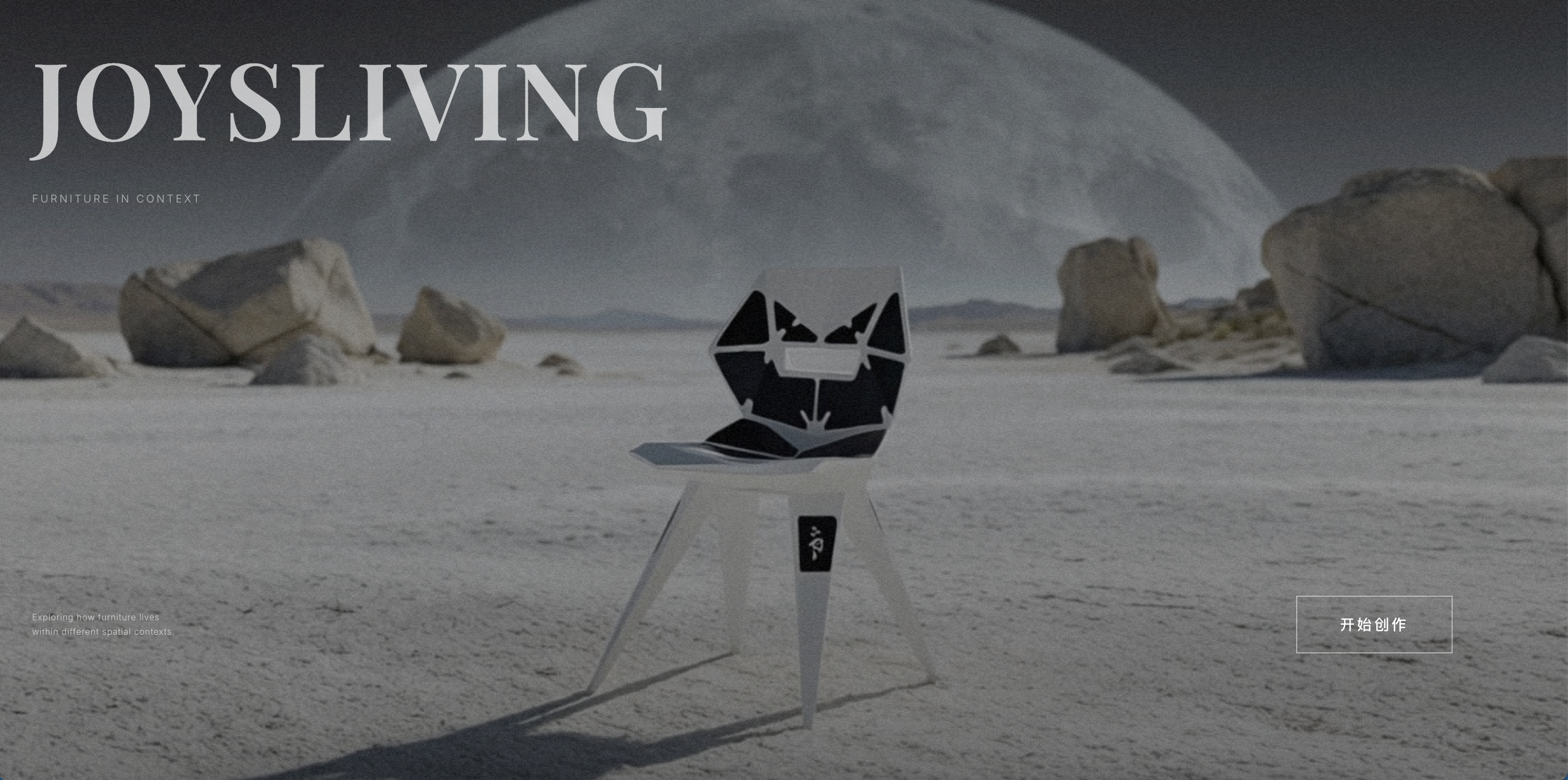 JOYSLIVING 家具概念图生成平台中的艺术家具椅子